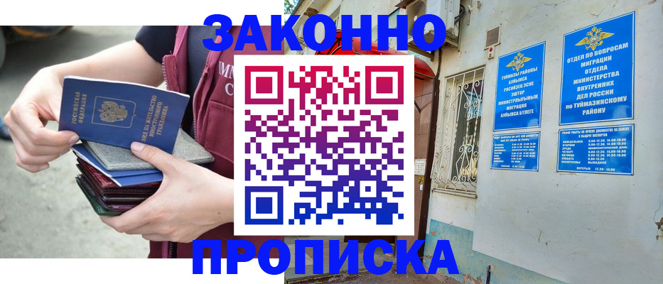 временная регистрация купить в Тимашёвске