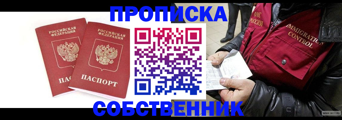 прописка паспорт в Тимашёвске