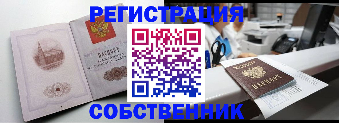 прописка законно в Тимашёвске