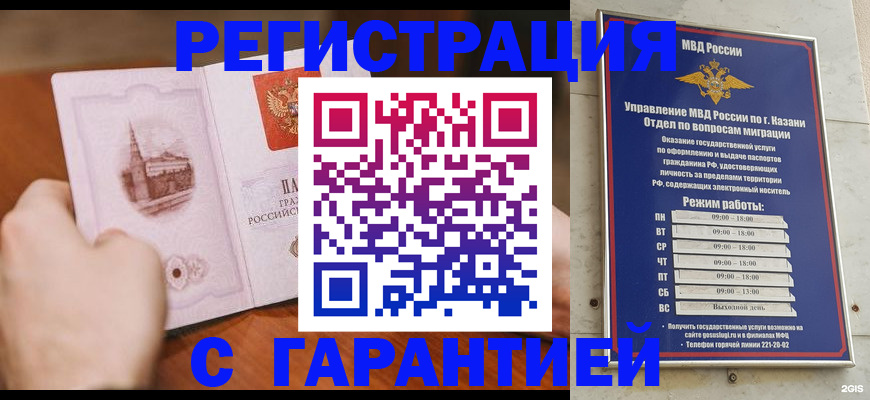 прописка в Тимашёвске