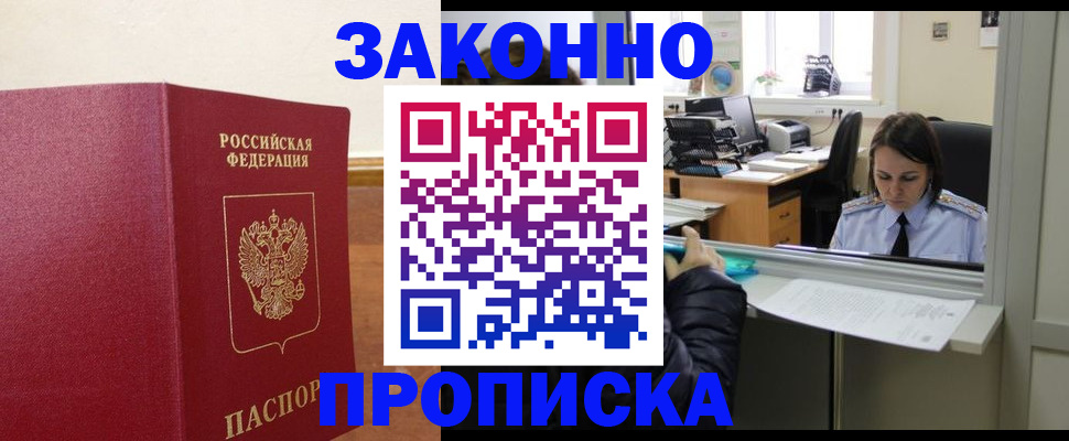 временная прописка в Тимашёвске