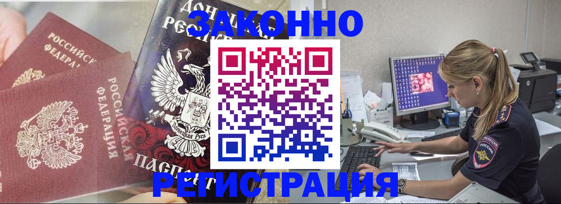 прописка штамп в Тимашёвске